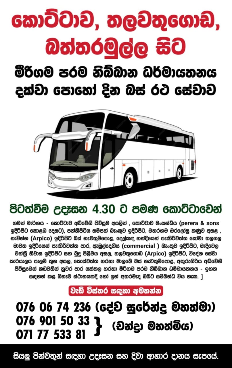 කොට්ටාව — Kottawa පෝය දින බස් කාල සටහන